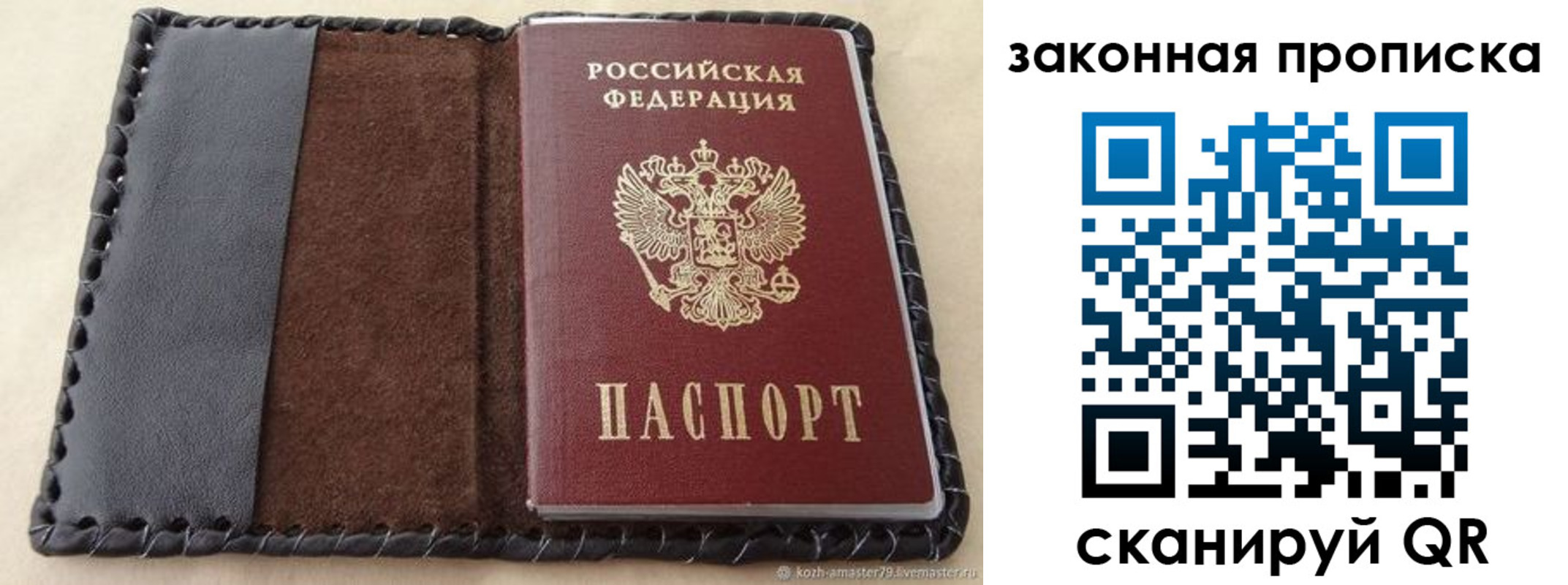 временная регистрация законно в Кохме